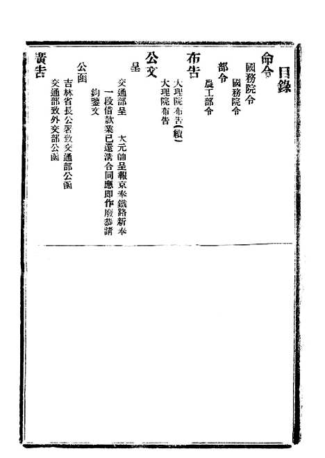 【政府公报】八27 - 北京印铸局.pdf