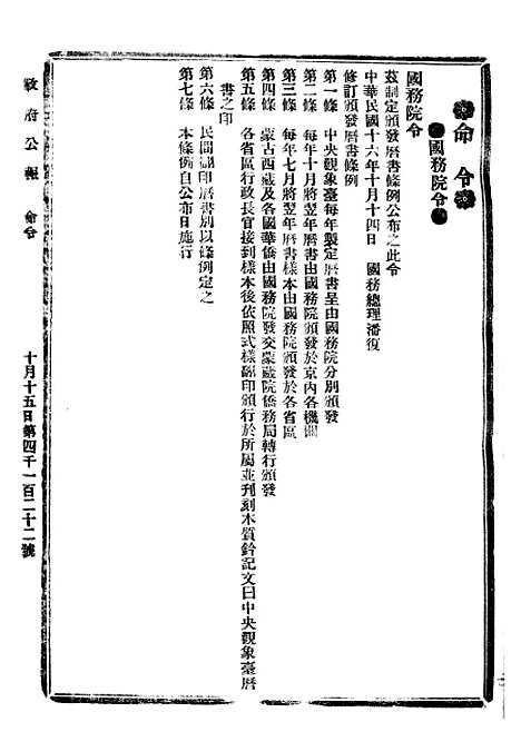 【政府公报】八27 - 北京印铸局.pdf