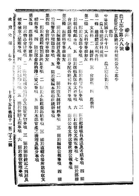 【政府公报】八27 - 北京印铸局.pdf