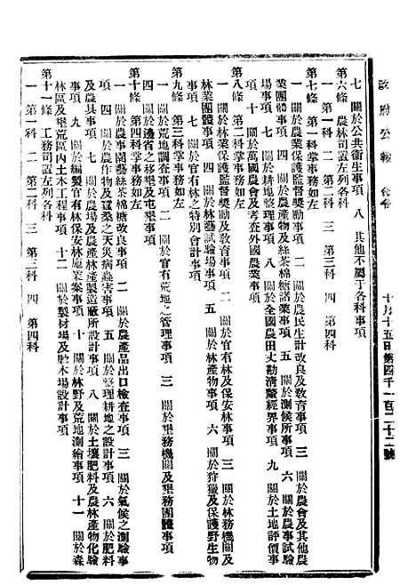 【政府公报】八27 - 北京印铸局.pdf