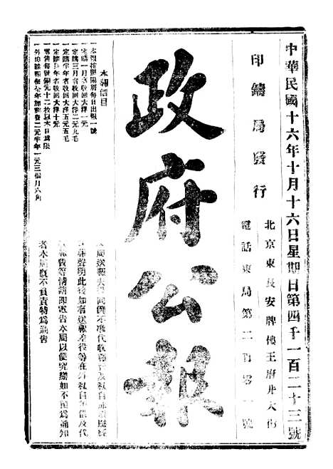 【政府公报】八28 - 北京印铸局.pdf