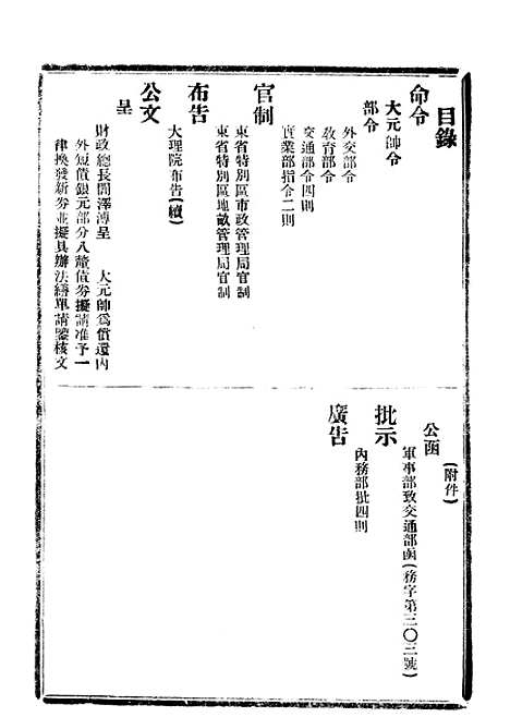 【政府公报】八28 - 北京印铸局.pdf