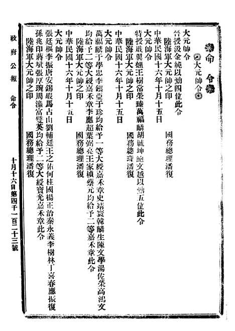 【政府公报】八28 - 北京印铸局.pdf