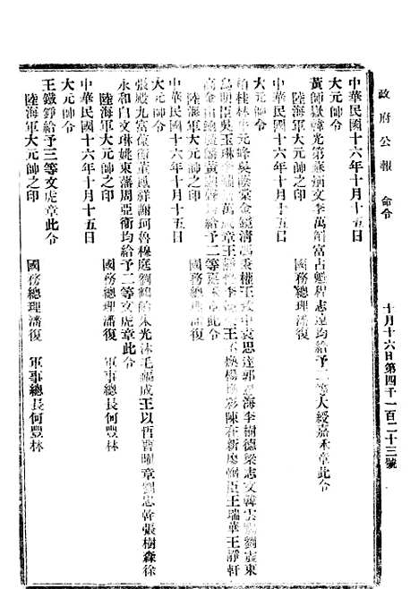 【政府公报】八28 - 北京印铸局.pdf