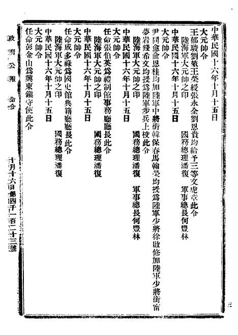 【政府公报】八28 - 北京印铸局.pdf