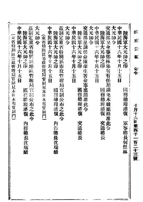 【政府公报】八28 - 北京印铸局.pdf