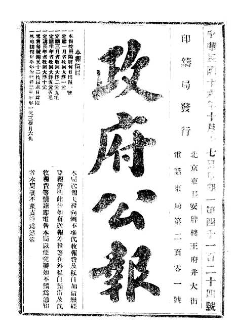 【政府公报】八29 - 北京印铸局.pdf