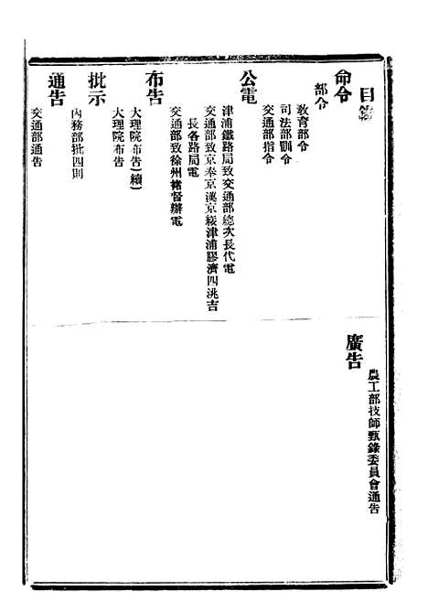 【政府公报】八29 - 北京印铸局.pdf