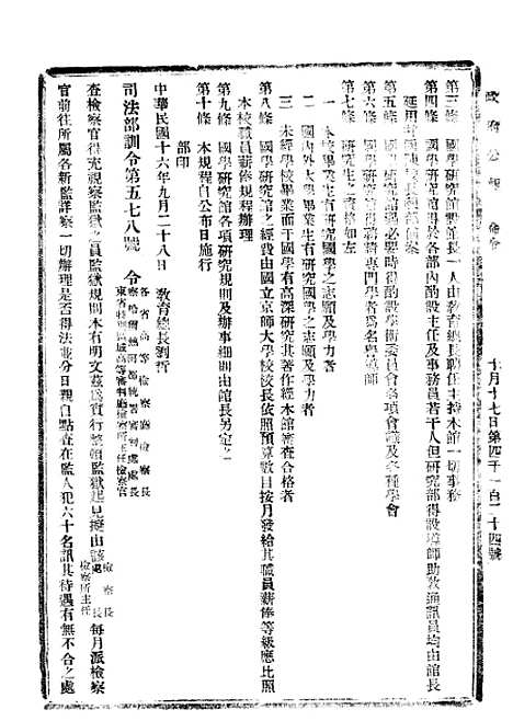 【政府公报】八29 - 北京印铸局.pdf