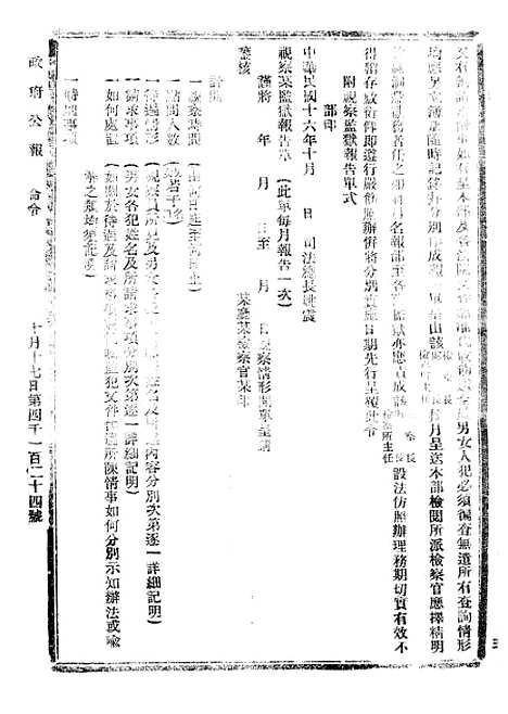 【政府公报】八29 - 北京印铸局.pdf