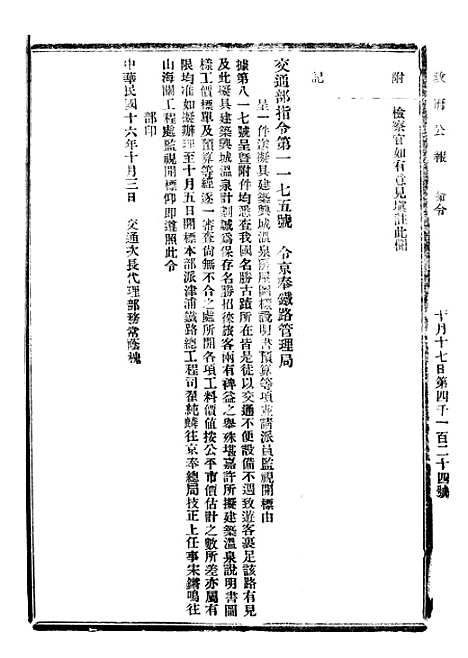 【政府公报】八29 - 北京印铸局.pdf