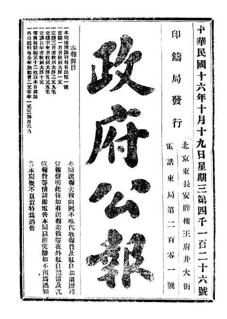 【政府公报】八31 - 北京印铸局.pdf