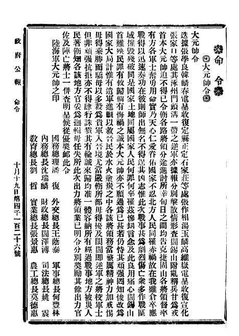 【政府公报】八31 - 北京印铸局.pdf