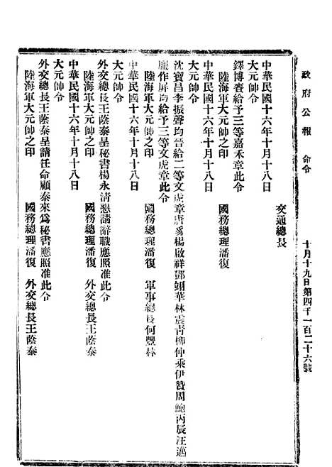 【政府公报】八31 - 北京印铸局.pdf