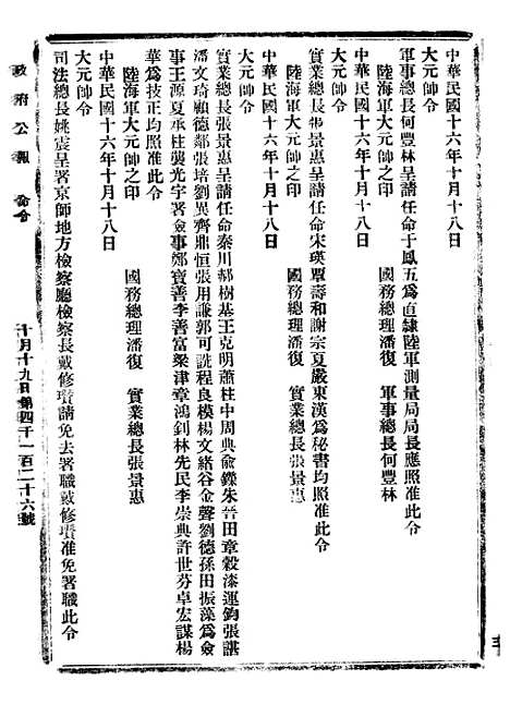 【政府公报】八31 - 北京印铸局.pdf