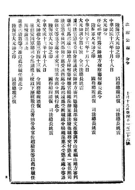 【政府公报】八31 - 北京印铸局.pdf