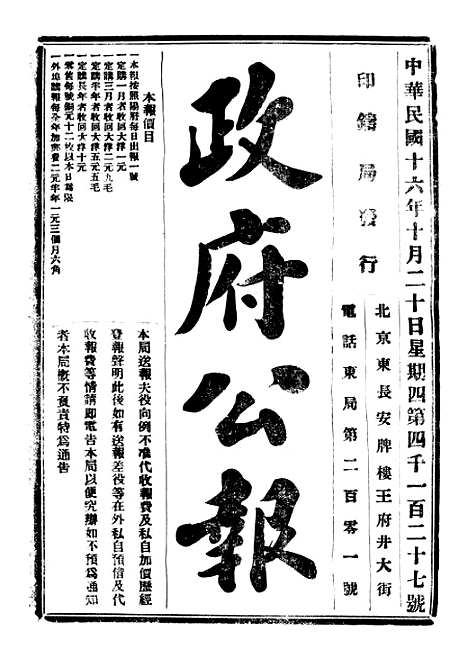 【政府公报】八32 - 北京印铸局.pdf