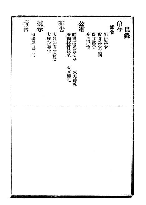 【政府公报】八32 - 北京印铸局.pdf