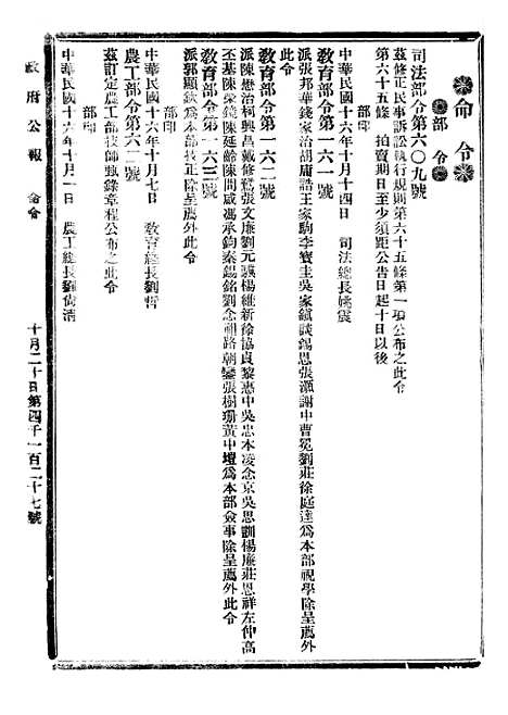 【政府公报】八32 - 北京印铸局.pdf