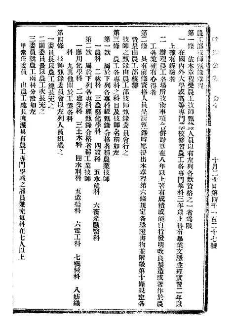 【政府公报】八32 - 北京印铸局.pdf