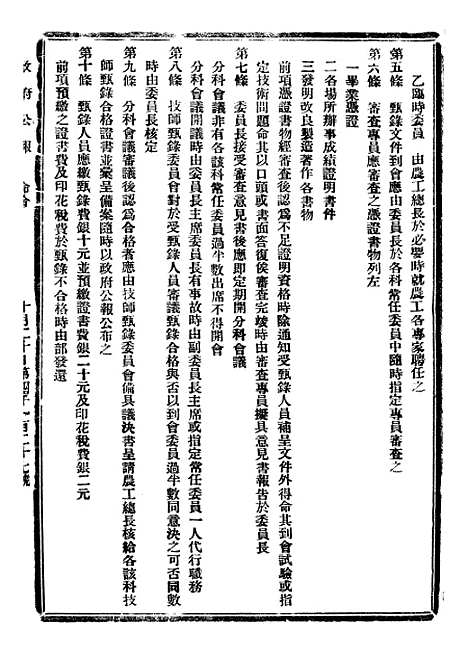 【政府公报】八32 - 北京印铸局.pdf