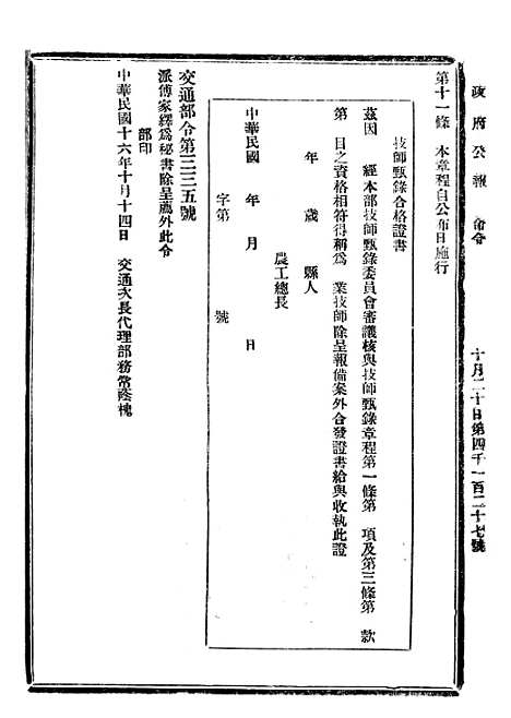 【政府公报】八32 - 北京印铸局.pdf