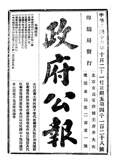 【政府公报】八33 - 北京印铸局.pdf