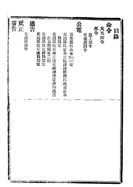 【政府公报】八33 - 北京印铸局.pdf