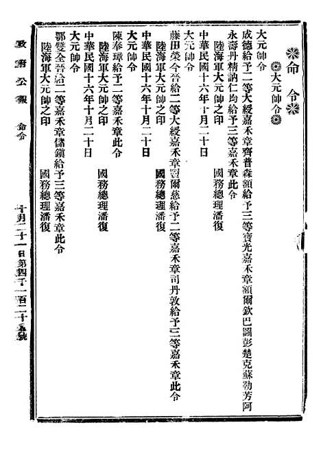 【政府公报】八33 - 北京印铸局.pdf