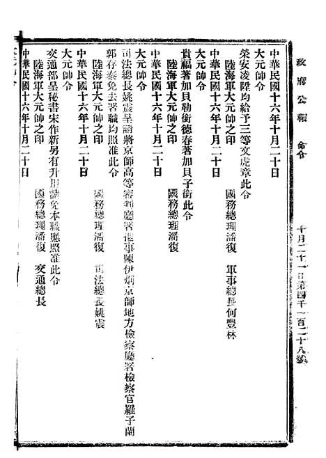 【政府公报】八33 - 北京印铸局.pdf