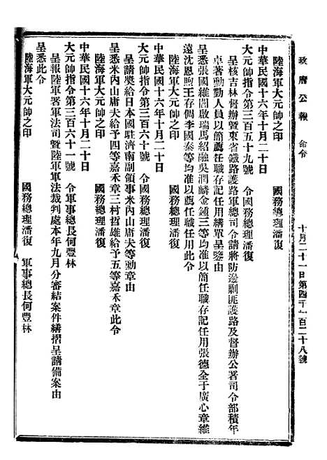 【政府公报】八33 - 北京印铸局.pdf