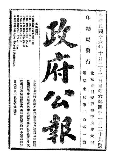 【政府公报】八34 - 北京印铸局.pdf