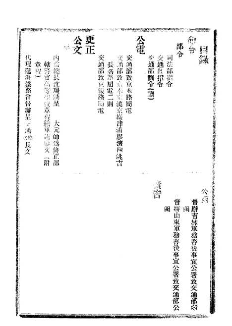 【政府公报】八34 - 北京印铸局.pdf