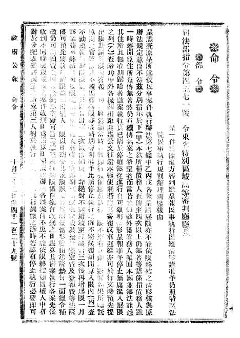 【政府公报】八34 - 北京印铸局.pdf