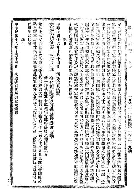 【政府公报】八34 - 北京印铸局.pdf