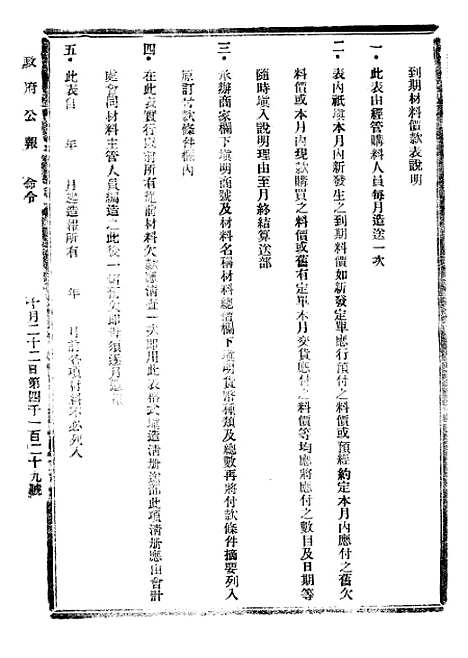 【政府公报】八34 - 北京印铸局.pdf