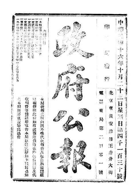 【政府公报】八35 - 北京印铸局.pdf