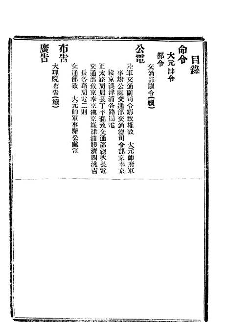 【政府公报】八35 - 北京印铸局.pdf