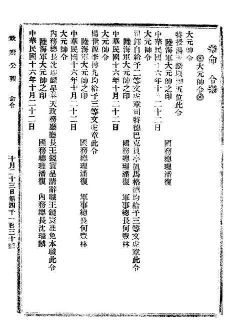 【政府公报】八35 - 北京印铸局.pdf