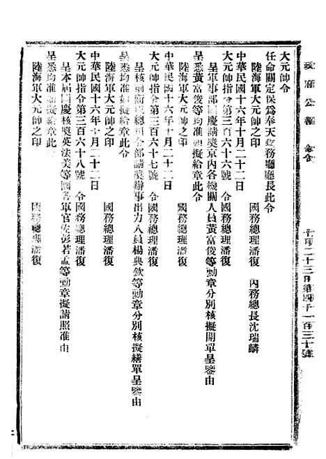 【政府公报】八35 - 北京印铸局.pdf