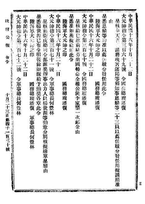 【政府公报】八35 - 北京印铸局.pdf