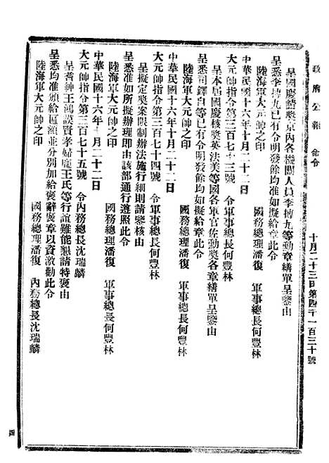 【政府公报】八35 - 北京印铸局.pdf