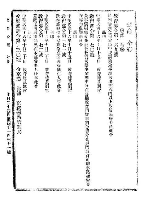 【政府公报】八36 - 北京印铸局.pdf