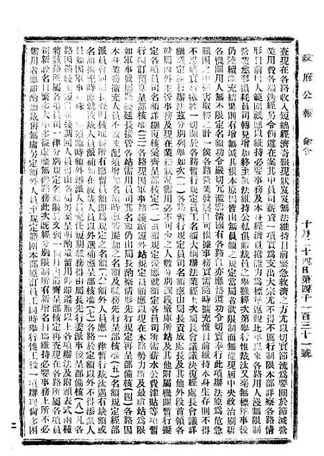 【政府公报】八36 - 北京印铸局.pdf