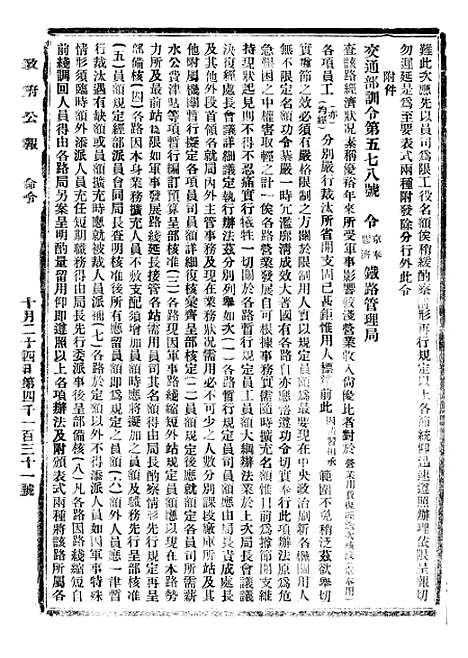 【政府公报】八36 - 北京印铸局.pdf