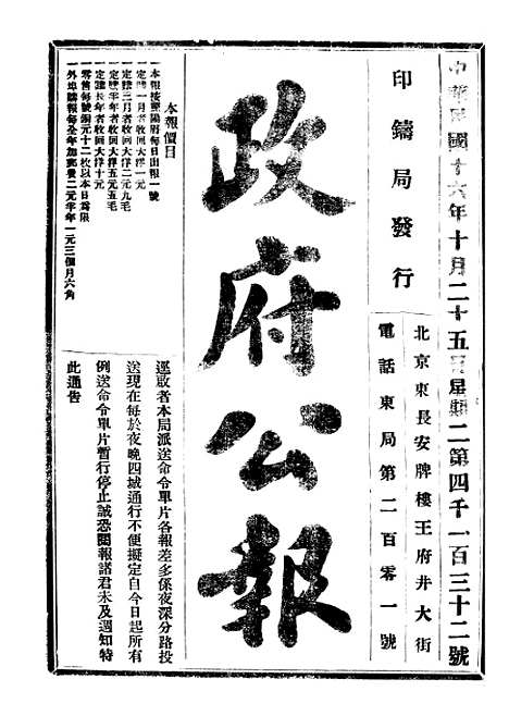 【政府公报】八37 - 北京印铸局.pdf