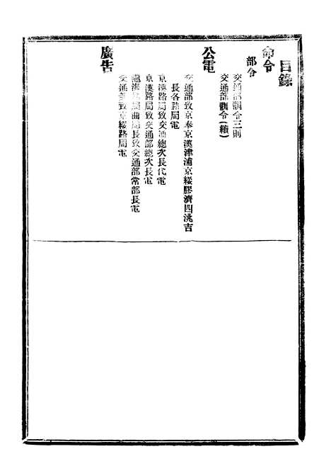 【政府公报】八37 - 北京印铸局.pdf