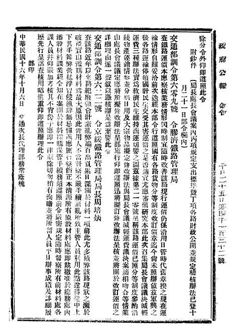 【政府公报】八37 - 北京印铸局.pdf