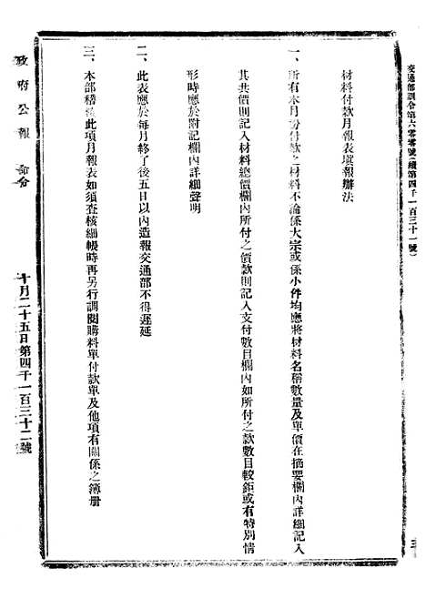 【政府公报】八37 - 北京印铸局.pdf