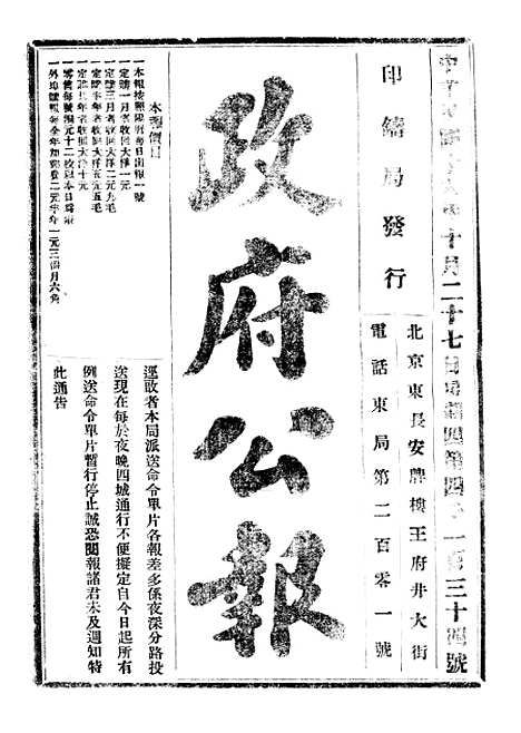 【政府公报】八39 - 北京印铸局.pdf